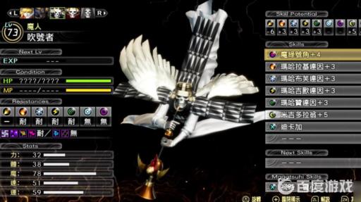 真女神转生5的人修罗与九名魔人位置在哪里?19