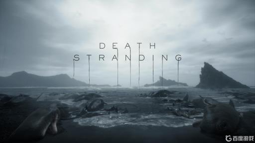 死亡搁浅存档在哪?1