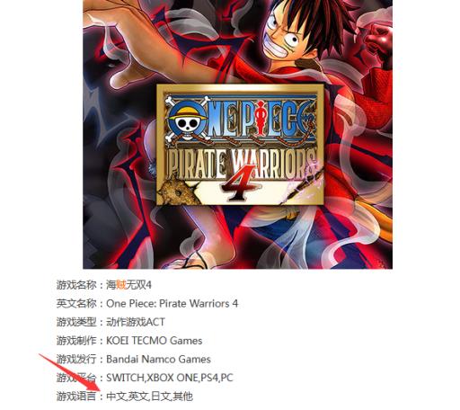 Xbox海贼无双4有中文吗?1