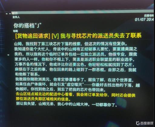 死亡搁浅邮件任务都要完成吗?_死亡搁浅邮件发光的东西