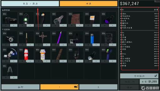 恐鬼症怎么购买道具?1