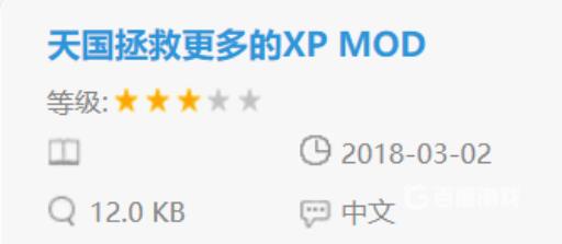 天国拯救绅士mod内容有什么?4