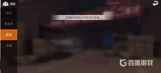 荒野的呼唤加好友没反应怎么回事?2