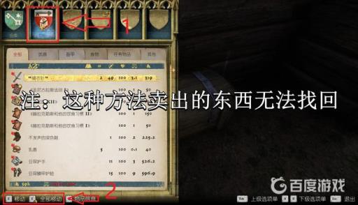 天国拯救偷的东西怎么洗白?4