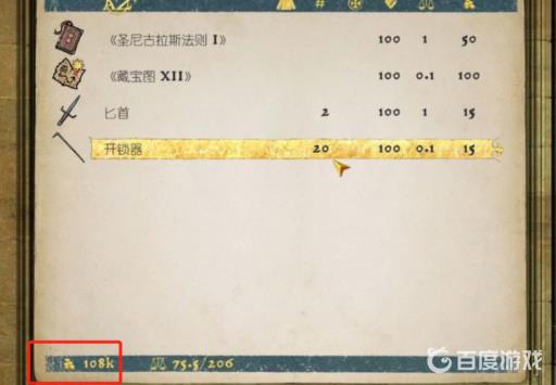 天国拯救新手村赃物卖给谁?7