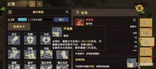 石器时代加点的人物骑术怎么加?2