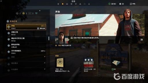 孤岛惊魂5使用奔驰顺势疗药怎么过?3