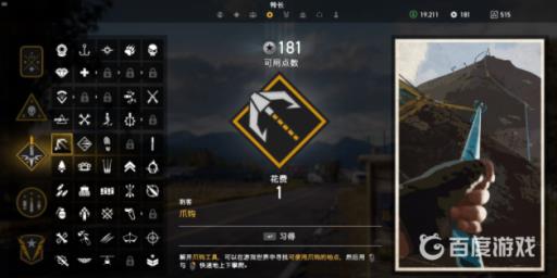 孤岛惊魂5怎么用钩爪?1