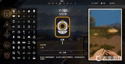 孤岛惊魂5技能加点优先级怎么选?4