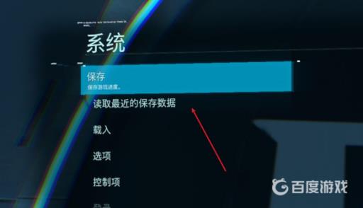 腐烂国度2怎么保存游戏进度?2