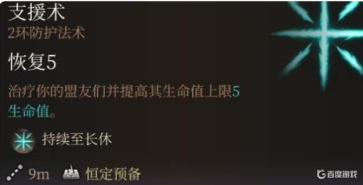 博德之门3牧师法术推荐什么?2