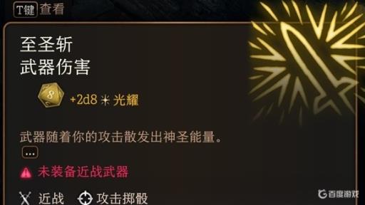 博德之门3破誓者圣武士能用至圣斩吗?1