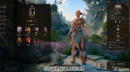 博德之门三怎么选角色?1