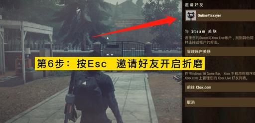 腐烂国度2怎么联机?6