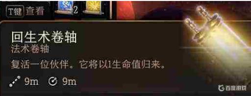 博德之门3尸体只能复活一次吗?1