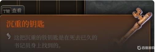 博德之门3怎么开锁?1