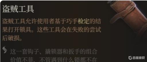 博德之门3怎么开锁?2