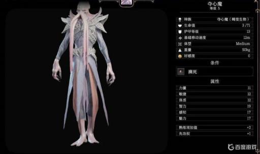 博德之门3灵吸怪能力坏处是什么?1