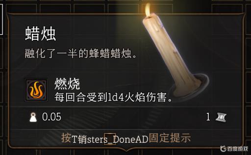博德之门3蜡烛怎么用?1