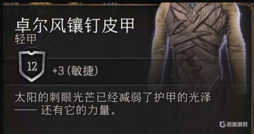 博德之门3法师穿什么甲?3