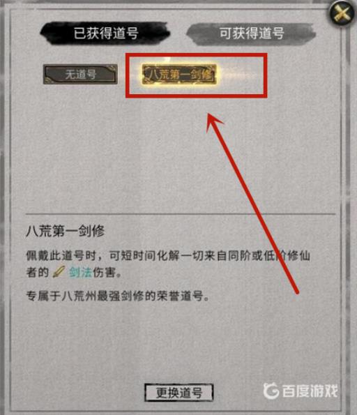 鬼谷八荒第一称号怎么获得?2