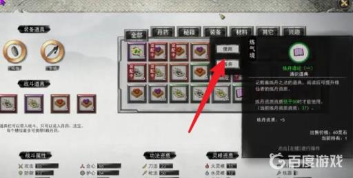 鬼谷八荒练丹怎么提升?4