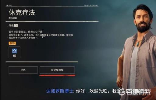 孤岛惊魂6休克疗法任务怎么做?2