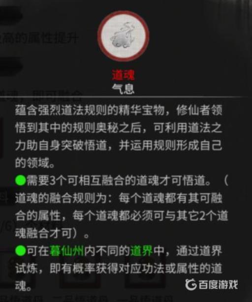 鬼谷八荒道魂怎么获得?2