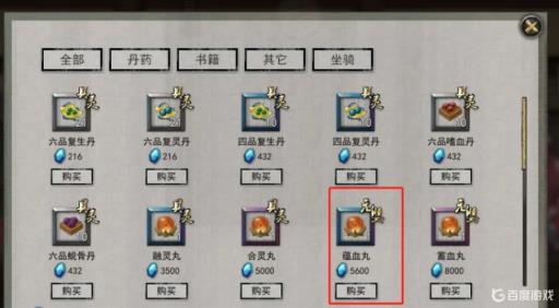 鬼谷八荒蕴血丸在哪个主城?4