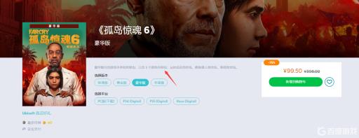 孤岛惊魂6豪华版送什么?_孤岛惊魂6抽奖