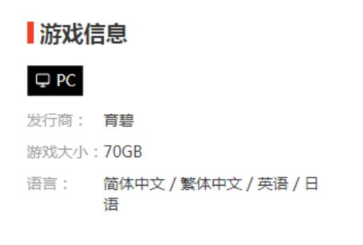 孤岛惊魂6电脑版多少个g?1