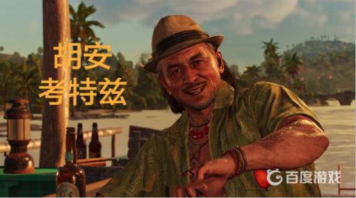 孤岛惊魂6胡安的军火贩子在哪里?2