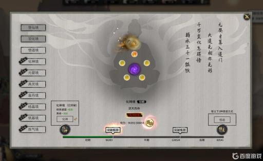 鬼谷八荒羽化初期怎么突破中期?1