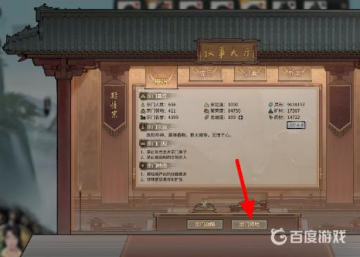 鬼谷八荒御龙山庄怎么打其他宗门?3