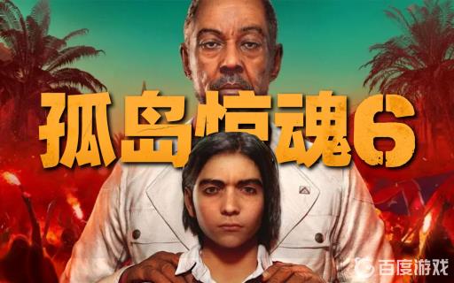 孤岛惊魂6密码箱里有什么?1