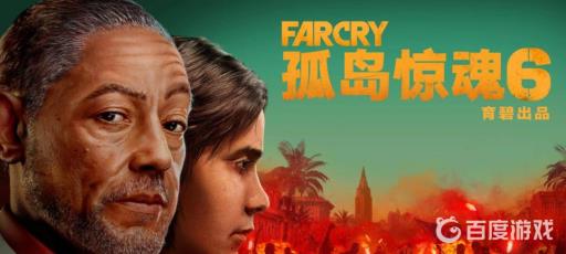 farcry6在哪里可以购买?1