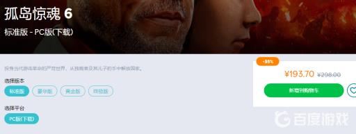 farcry6在哪里可以购买?3