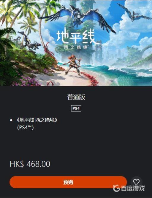 地平线西部禁域是ps独占吗?2