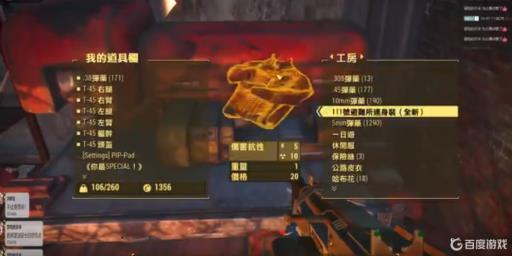 辐射4感知加多少命中?3