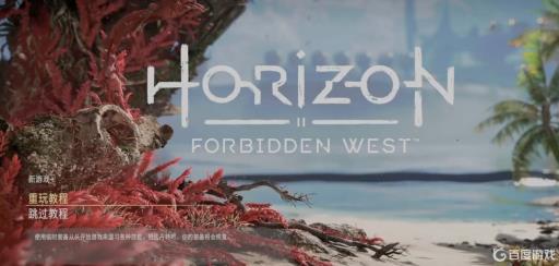 地平线没玩过1直接玩2可以吗?1