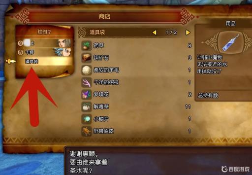 勇者斗恶龙11s道具怎么用?9