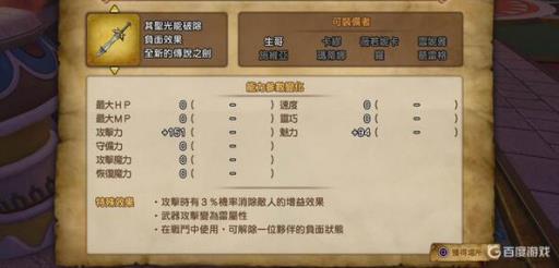 dq11s最强装备搭配是什么?2