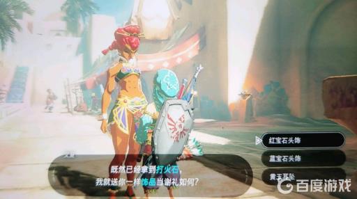 塞尔达艾夏饰品选什么好?2