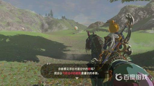 塞尔达传说骑射演武场怎么过?2