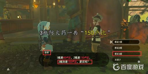 塞尔达传说怎么去火山不掉血?3