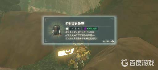 塞尔达幻影套装属性是什么?3