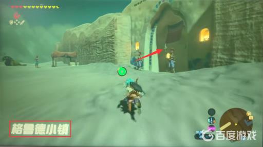 塞尔达格鲁德小镇在哪儿?4