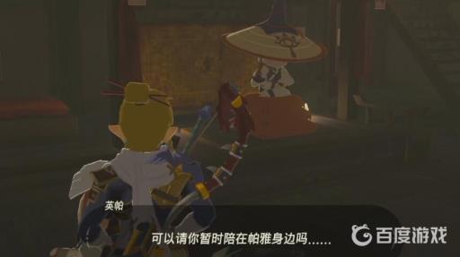 塞尔达英帕家的宝珠怎么拿?4