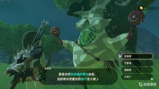 塞尔达传说克洛洛果实兑换数量规律是什么?_塞尔达传说旷野之息克洛洛果实在哪兑换