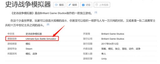 史诗战争模拟器英文名叫什么?2